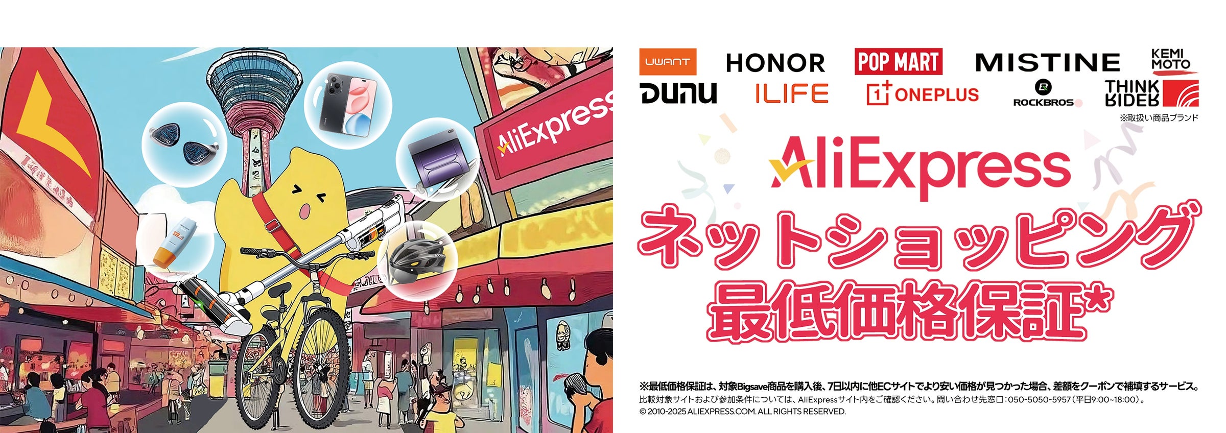 【2025年8月18日〜2025年8月28日】AliExpress 新学期応援セール