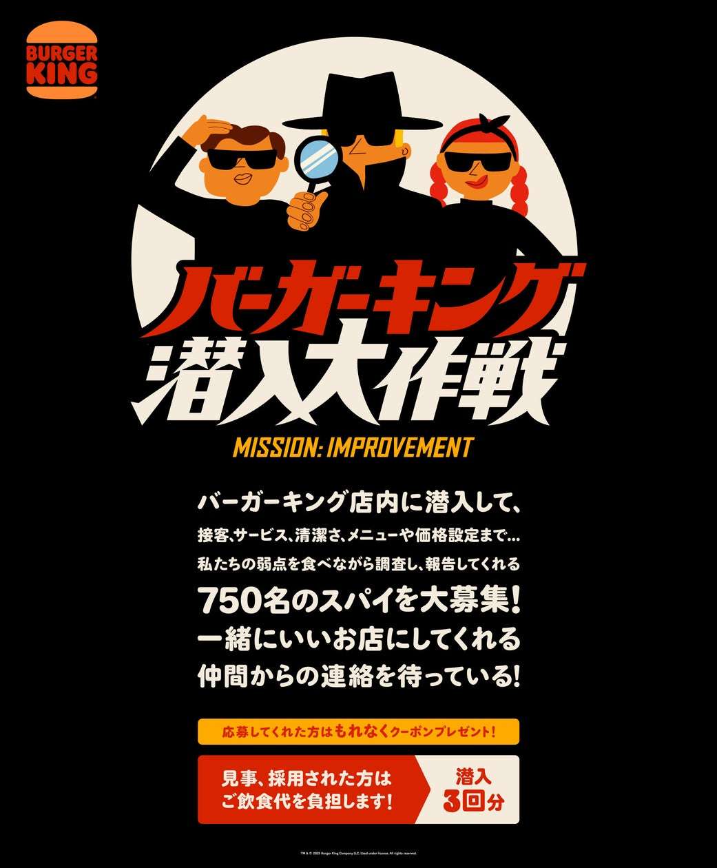 【2025年2月27日〜2025年3月26日】バーガーキング® 潜入大作戦 キャンペーン