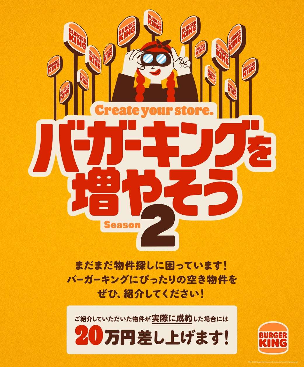 【2025年5月21日〜2025年6月20日】バーガーキング® を増やそう シーズン2