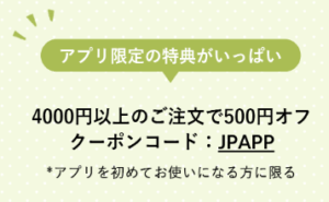 SHEINアプリ初回購入クーポン「JPAPP」500円OFF