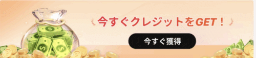 【キャンペーン】SHEINクレジットボックス 最大4,000円クレジットバック