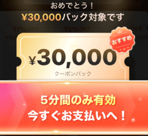 【キャンペーン】SHEINクーポンバックルーレット 最大30,000円クーポンセット