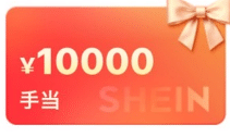 【キャンペーン】SHEIN新規・休眠ユーザー限定 最大10,000円OFFイベント