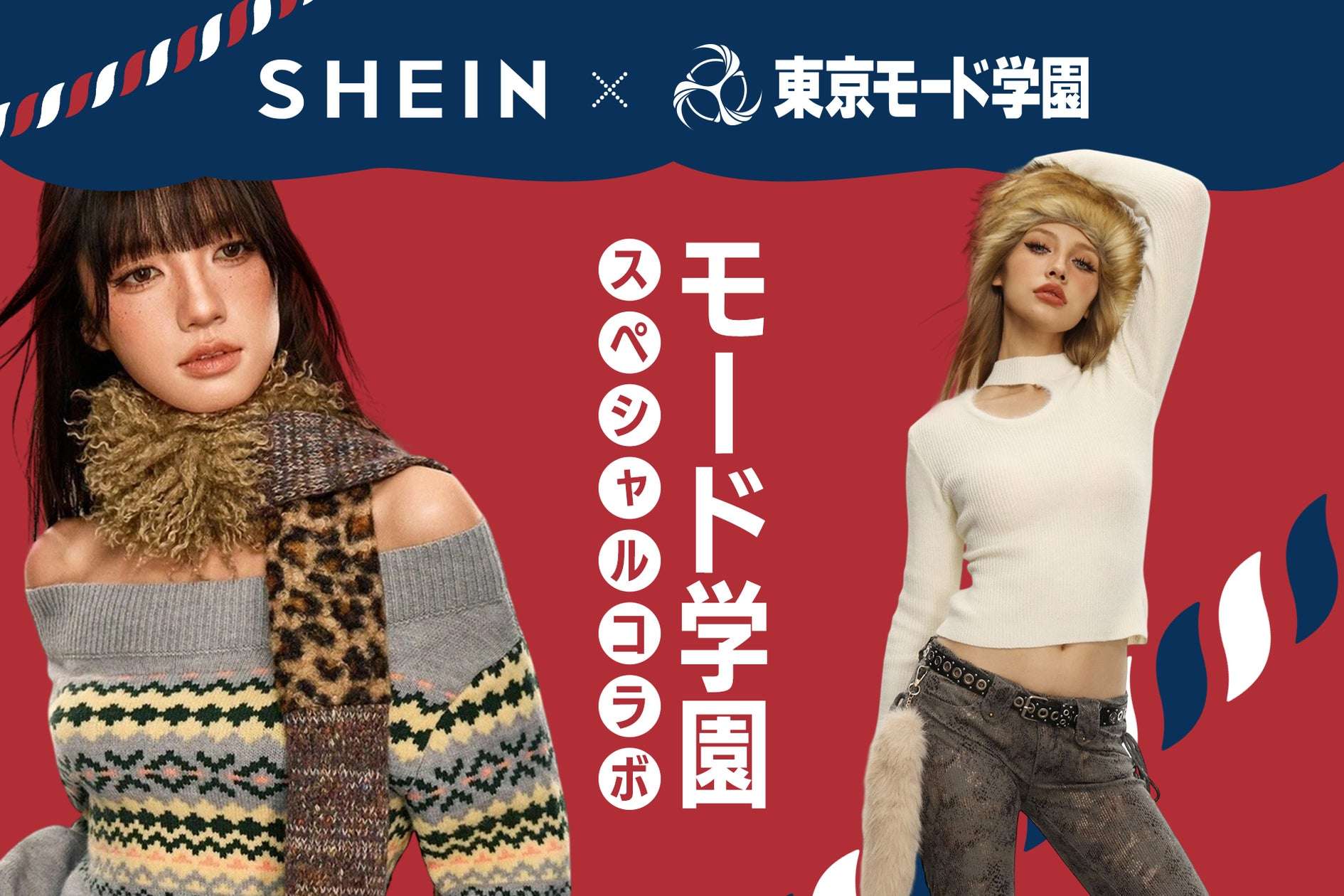 【2026年1月1日まで】SHEIN スペシャルクーポン