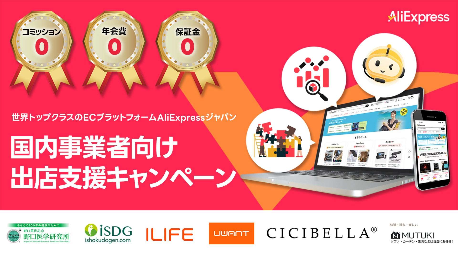 【2025年8月1日〜】AliExpress Japan 国内事業者向け出店支援キャンペーン