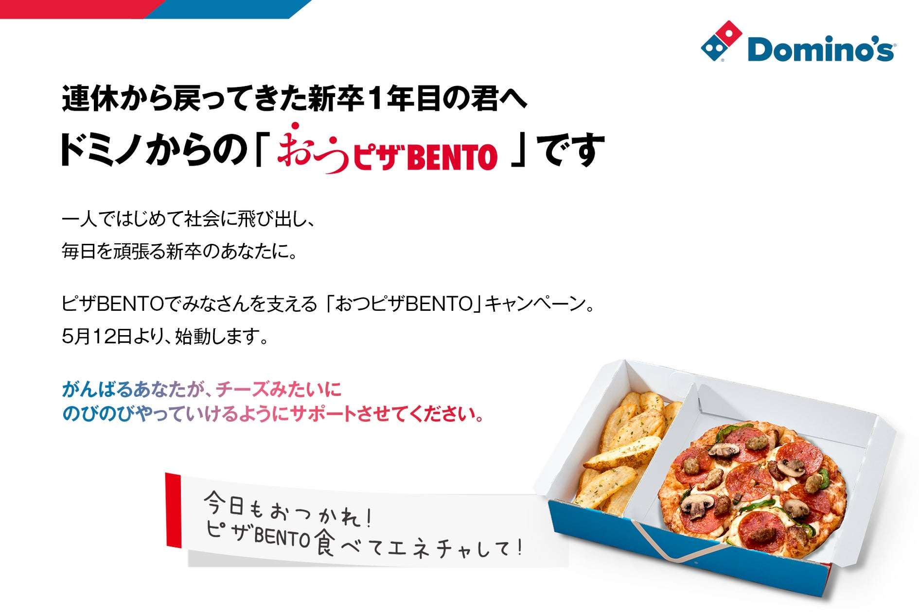 【2025年5月18日まで】ドミノ・ピザ SNSプレゼントキャンペーン