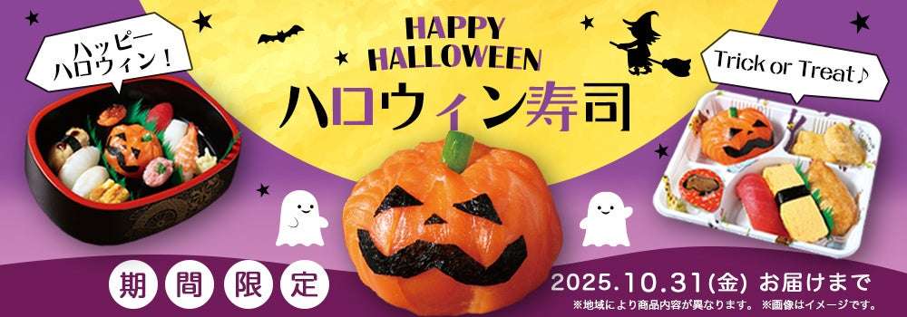【2025年10月15日〜2025年10月31日】銀のさら ハロウィン向け3商品期間限定販売
