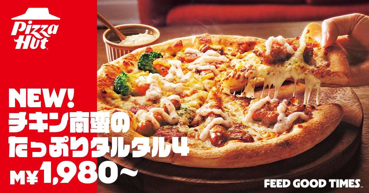 【2026年4月24日〜2026年4月30日】ピザハット チキン南蛮ピザ 半額キャンペーン