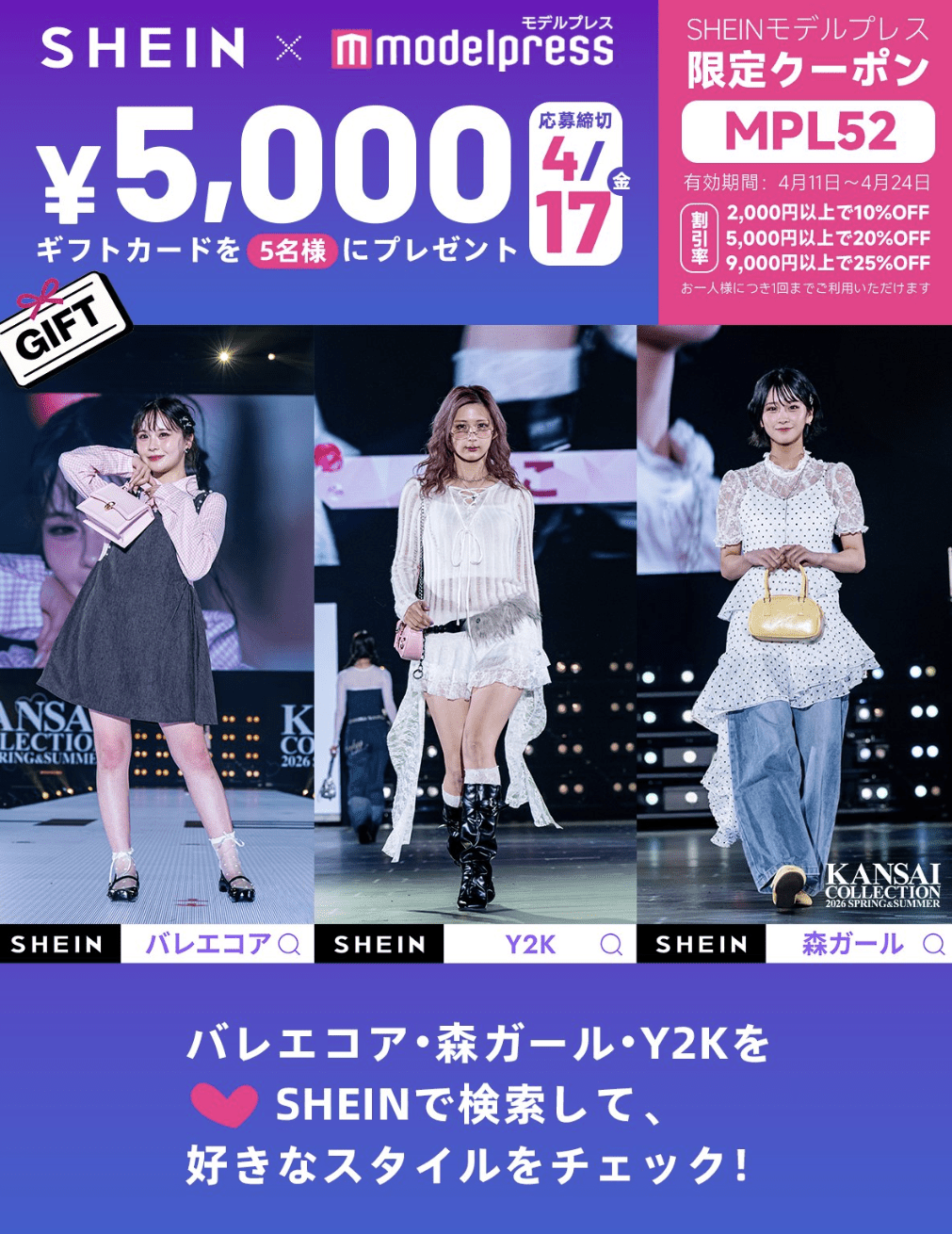 【2026年4月24日まで】SHEINクーポン「MPL52」最大25%OFF