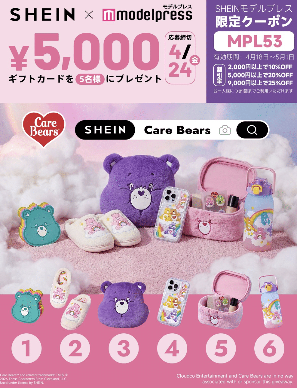 【2026年5月1日まで】SHEINクーポン「MPL53」最大25%OFF