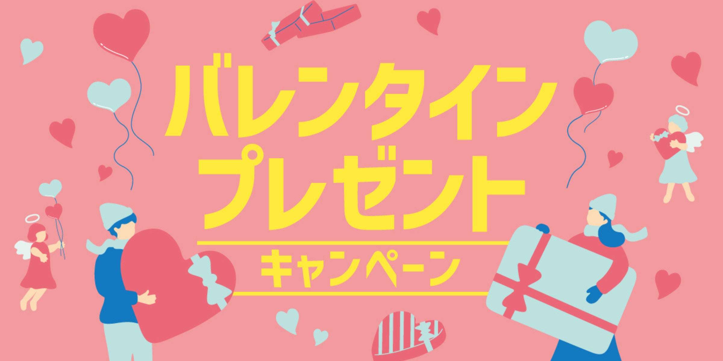 【2026年2月10日〜2026年2月14日】ほっともっと バレンタインプレゼントキャンペーン