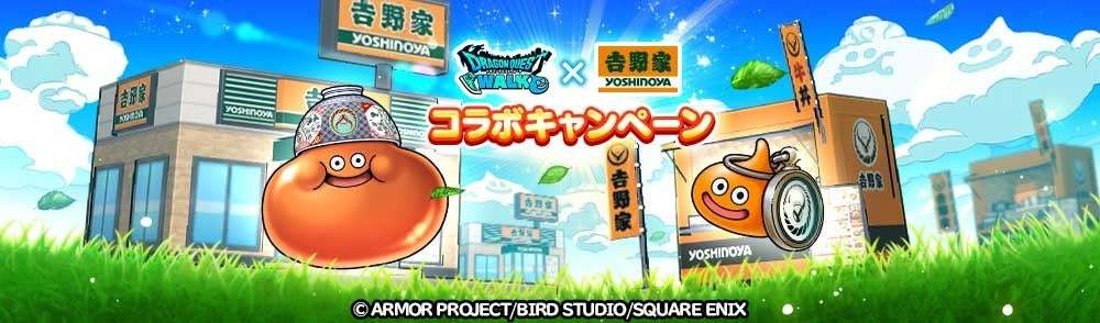 【2026年7月1日〜2026年8月27日】吉野家 ドラゴンクエストウォーク コラボキャンペーン