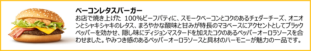 【2026年2月23日〜】マクドナルド トクニナルドキャンペーン・商品リニューアル