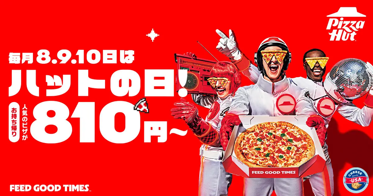 【2026年6月8日〜2026年6月10日】ピザハット ハットの日