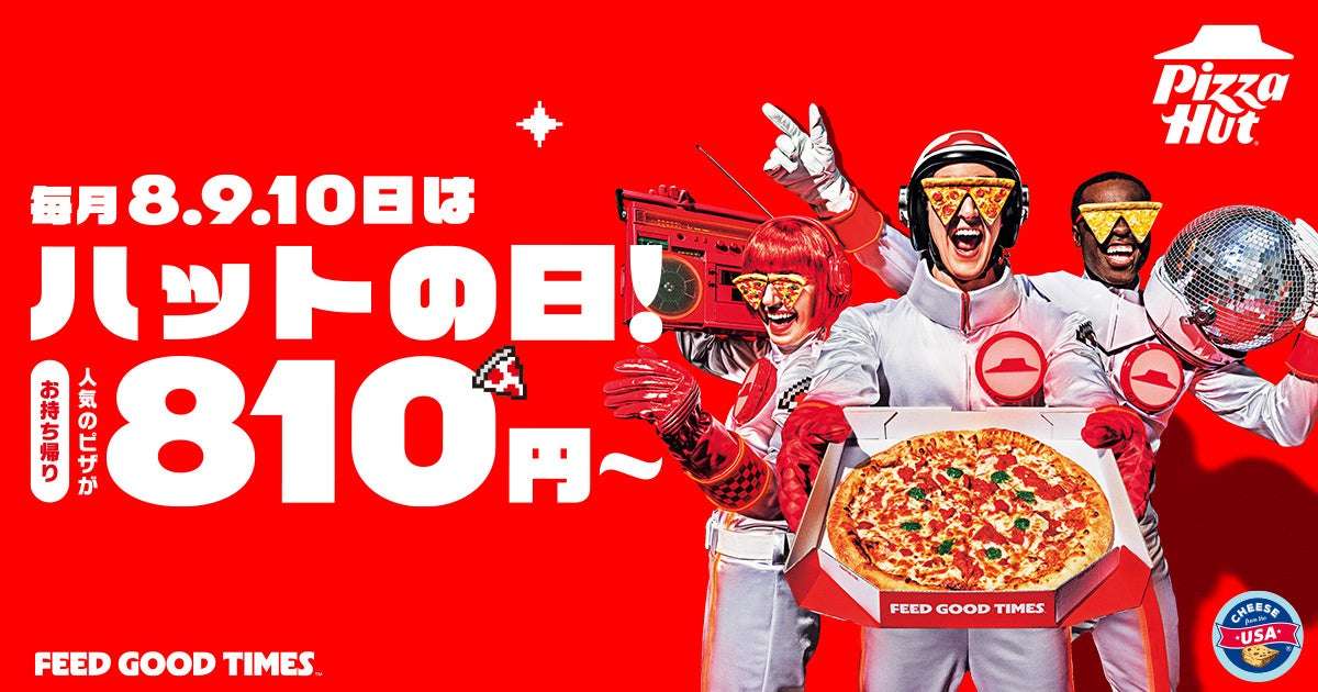 【2026年7月8日〜2026年7月10日】ピザハット ハットの日 7月キャンペーン