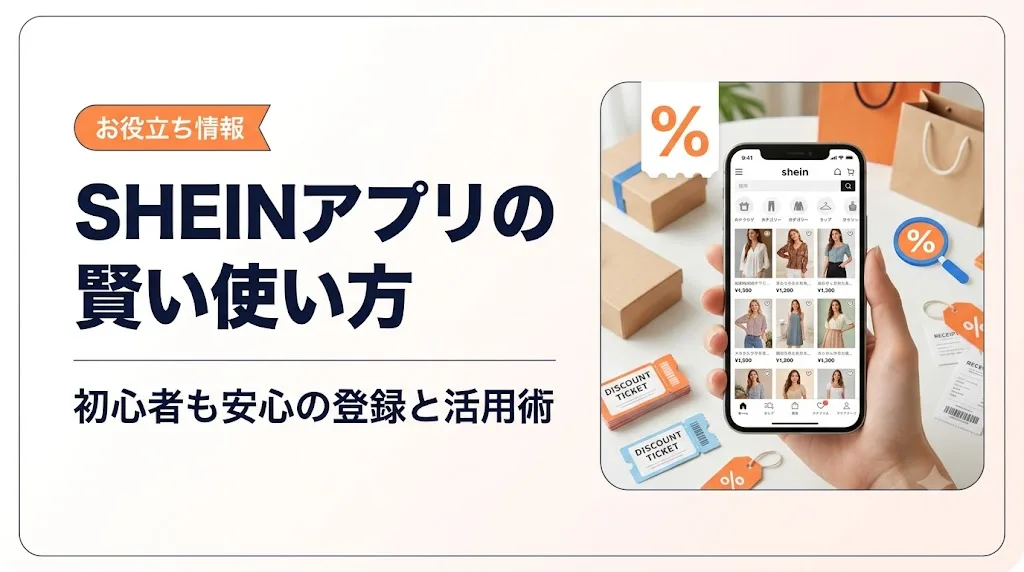 shein アプリ アイキャッチ
