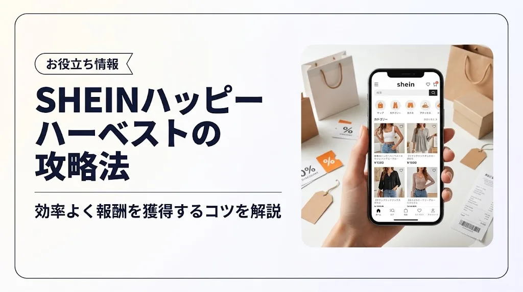 shein ハッピーハーベスト アイキャッチ