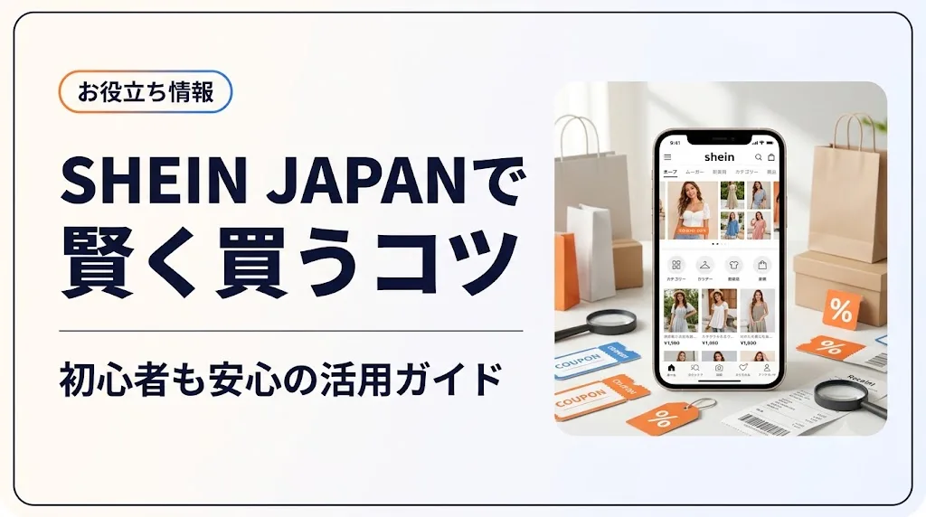 shein japan アイキャッチ