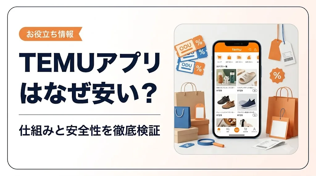 temu アプリ アイキャッチ