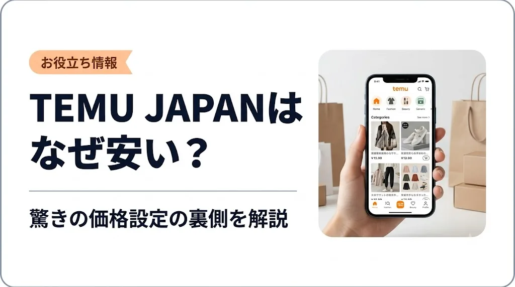 temu japan アイキャッチ