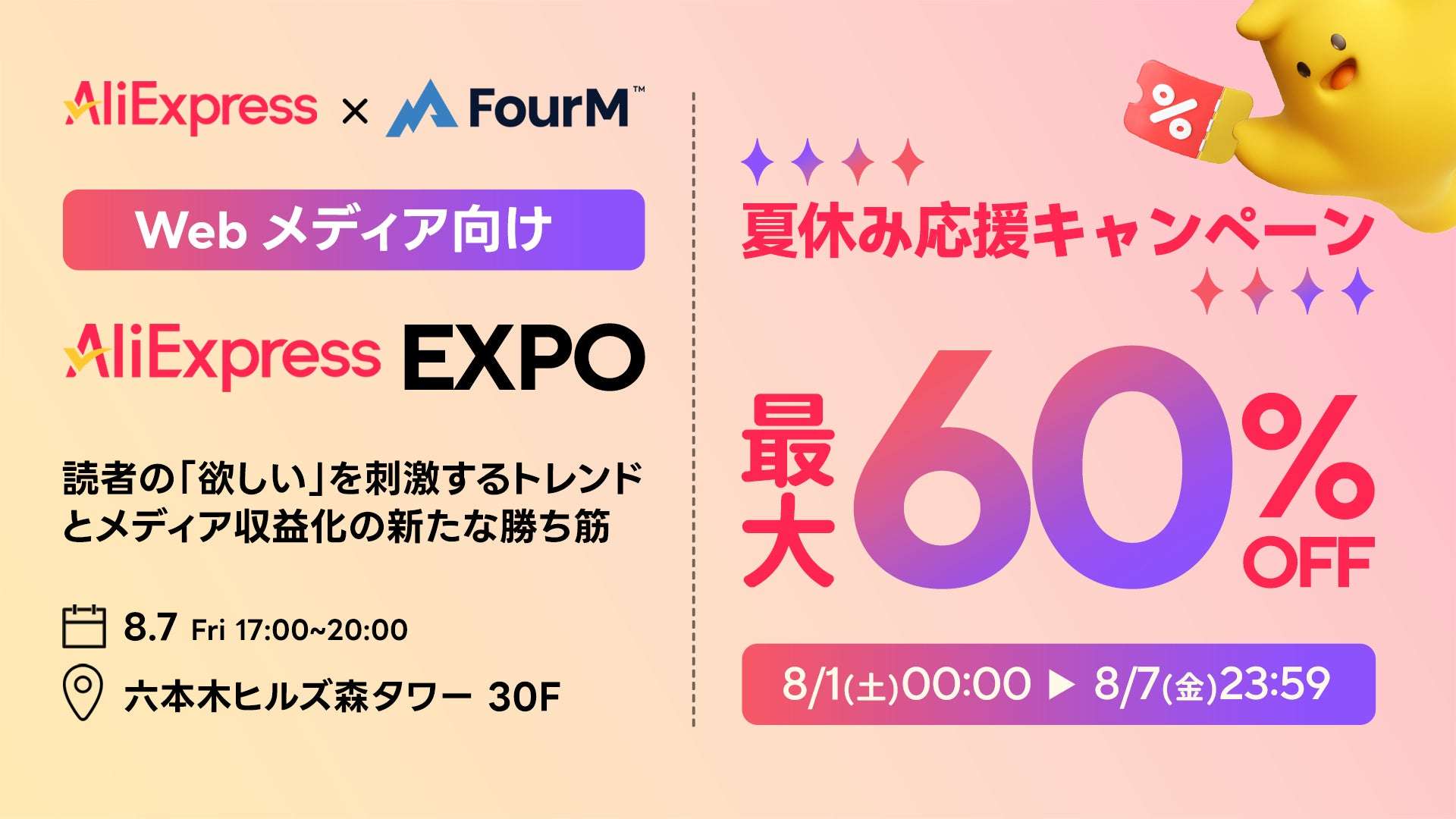 【2026年8月1日〜2026年8月7日】AliExpress 夏休み応援キャンペーン