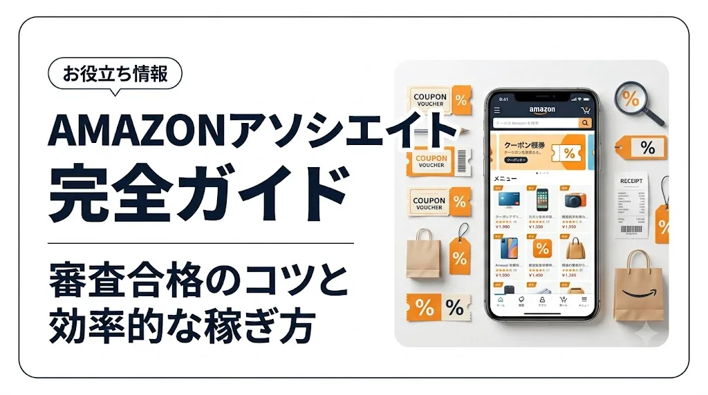 amazon アソシエイト アイキャッチ
