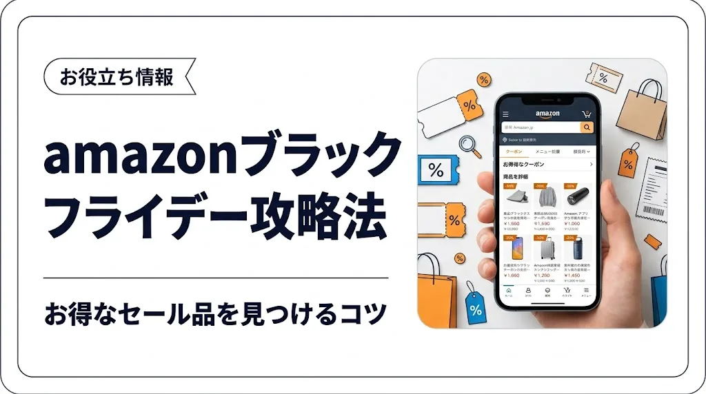 amazon ブラックフライデー アイキャッチ