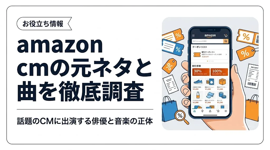 amazon cm アイキャッチ