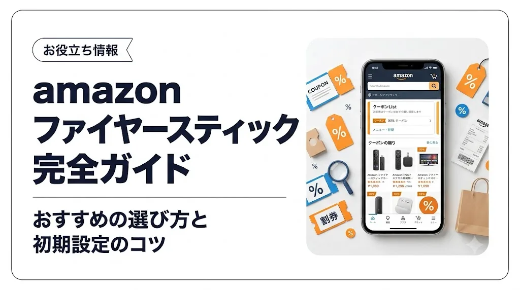 amazon ファイヤースティック アイキャッチ