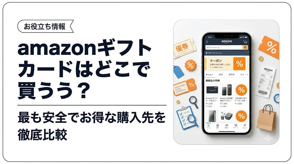 amazonギフトカード アイキャッチ