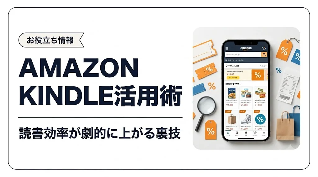 amazon kindle アイキャッチ