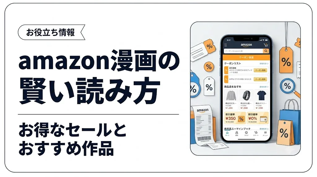 amazon 漫画 アイキャッチ