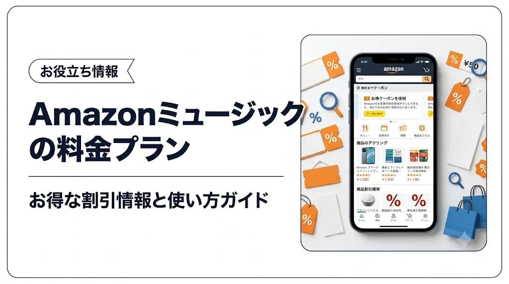 amazon ミュージック アイキャッチ