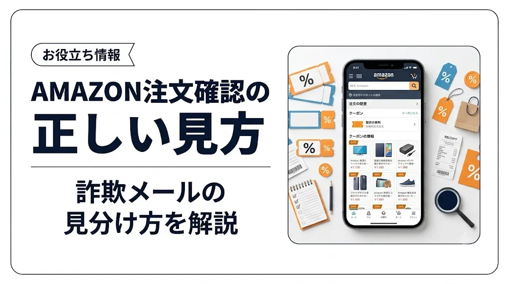 amazon 注文確認 アイキャッチ