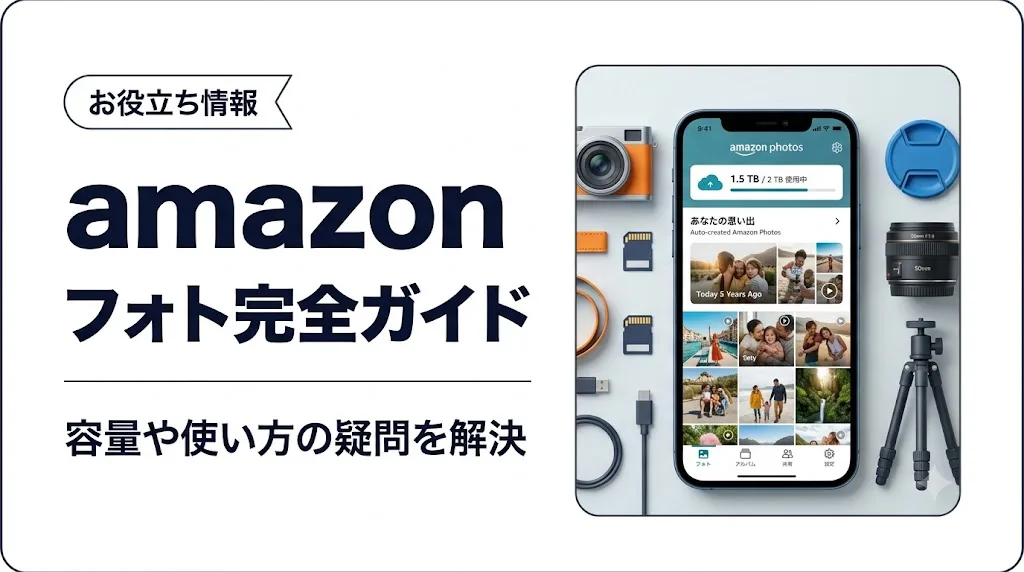 amazon フォト アイキャッチ