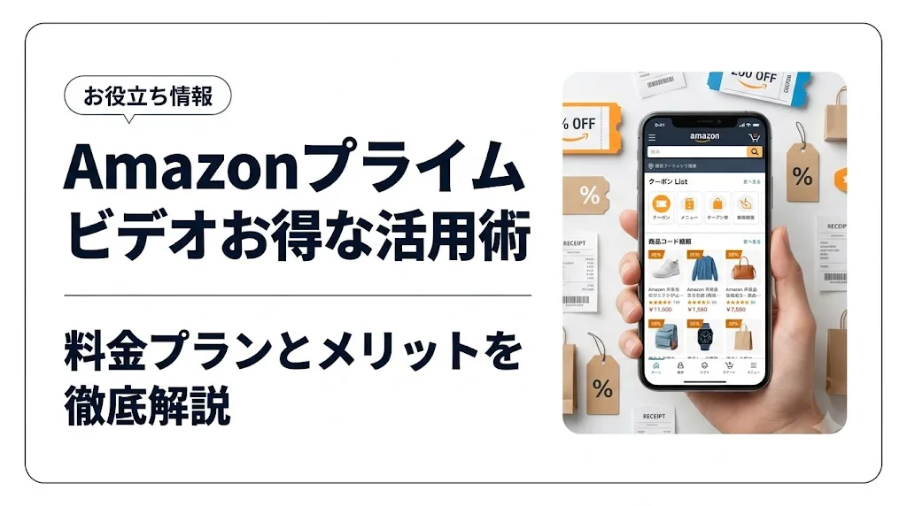 amazon プライムビデオ アイキャッチ