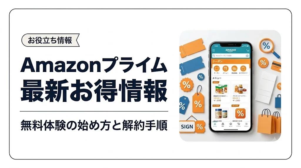 amazon プライム アイキャッチ