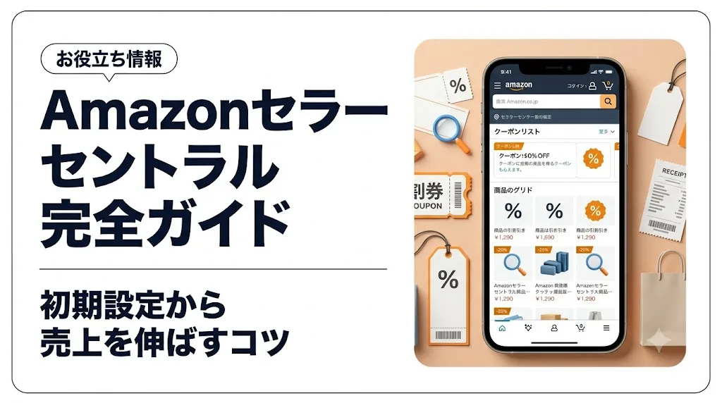 amazon セラーセントラル アイキャッチ