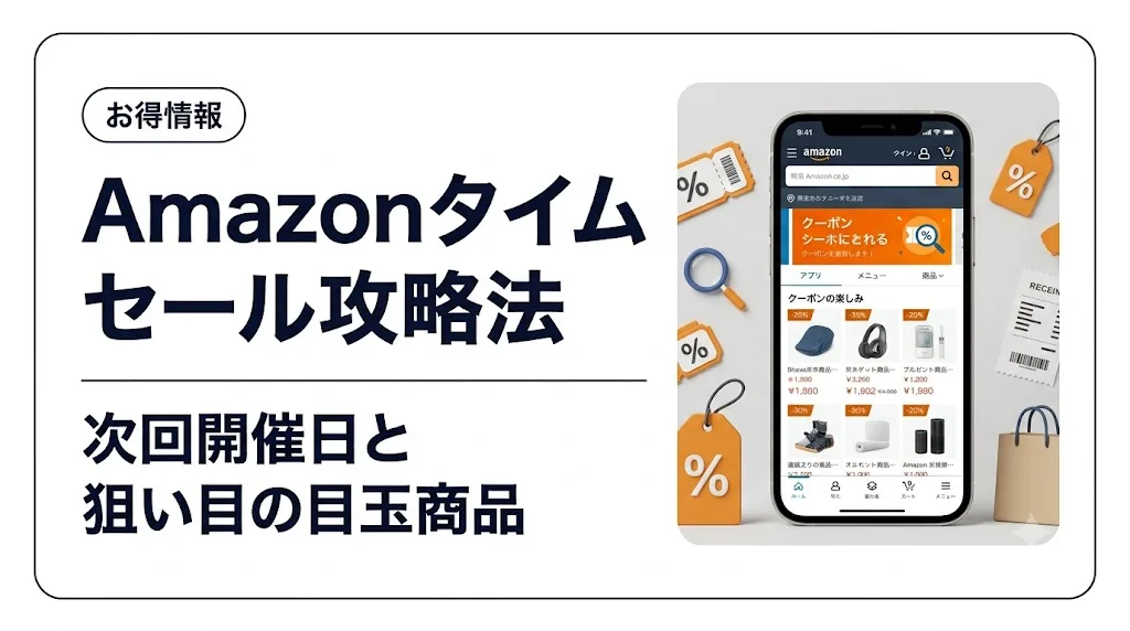 amazon タイムセール アイキャッチ