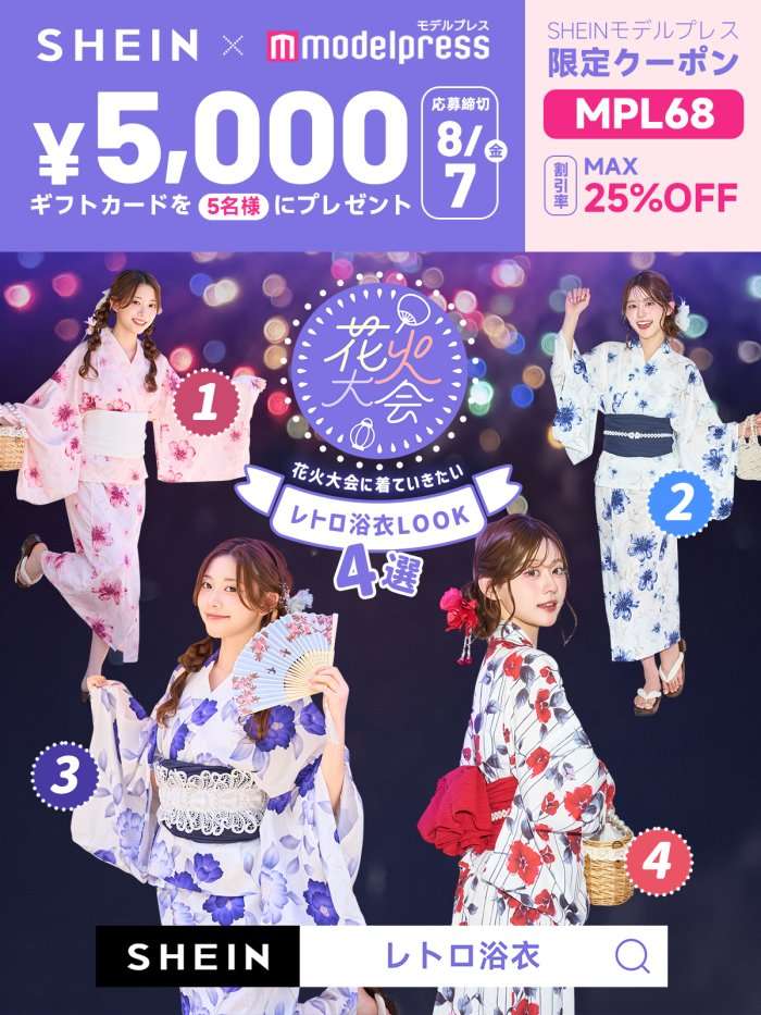 【2026年8月14日まで】SHEINクーポン「MPL68」最大25%OFF