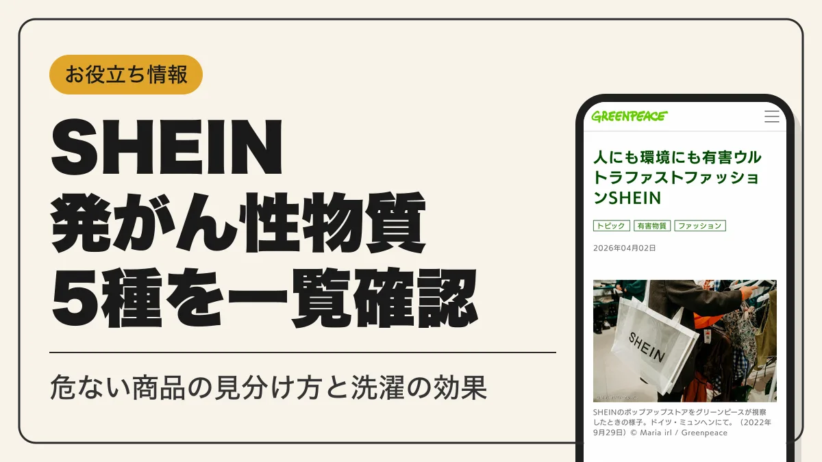 shein発がん性 アイキャッチ