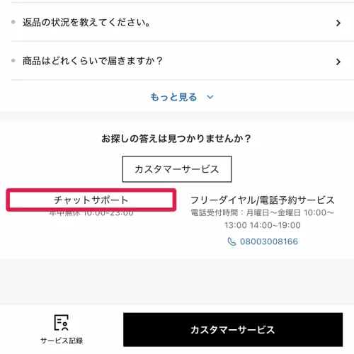 shein問い合わせ チャットで問い合わせるやり方|AIチャットから有人対応に切り替える