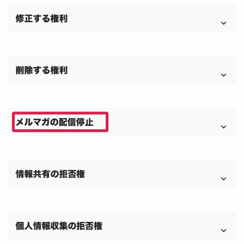 shein問い合わせ SHEINのメール停止の方法