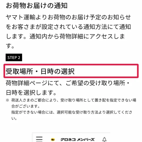 shein置き配 ヤマト運輸の場合はクロネコメンバーズから変更する