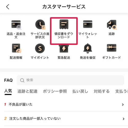 shein領収書 公式サイトの「お問い合わせ」ページから進む方法