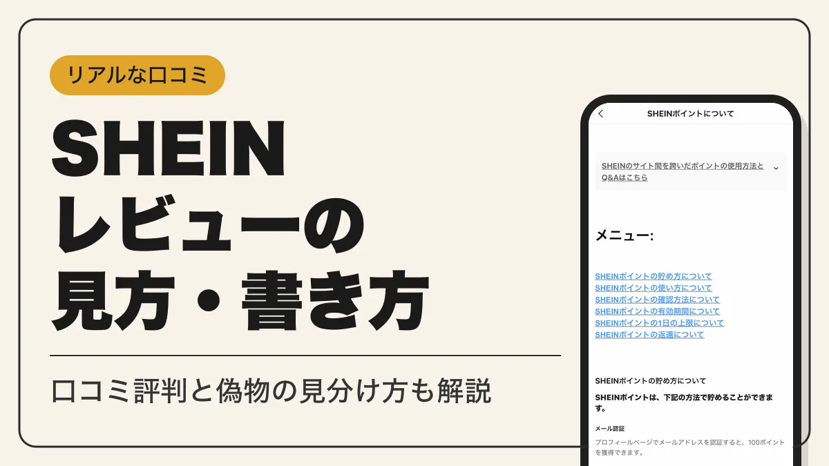 sheinレビュー アイキャッチ