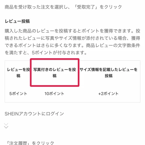 sheinレビュー レビューの投稿手順