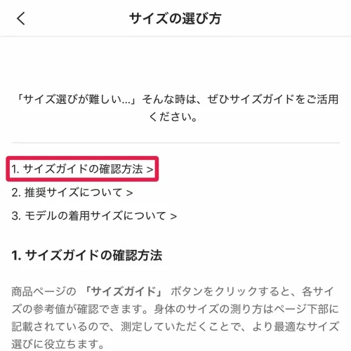 sheinサイズ見方 サイズガイドで実寸を確認する手順