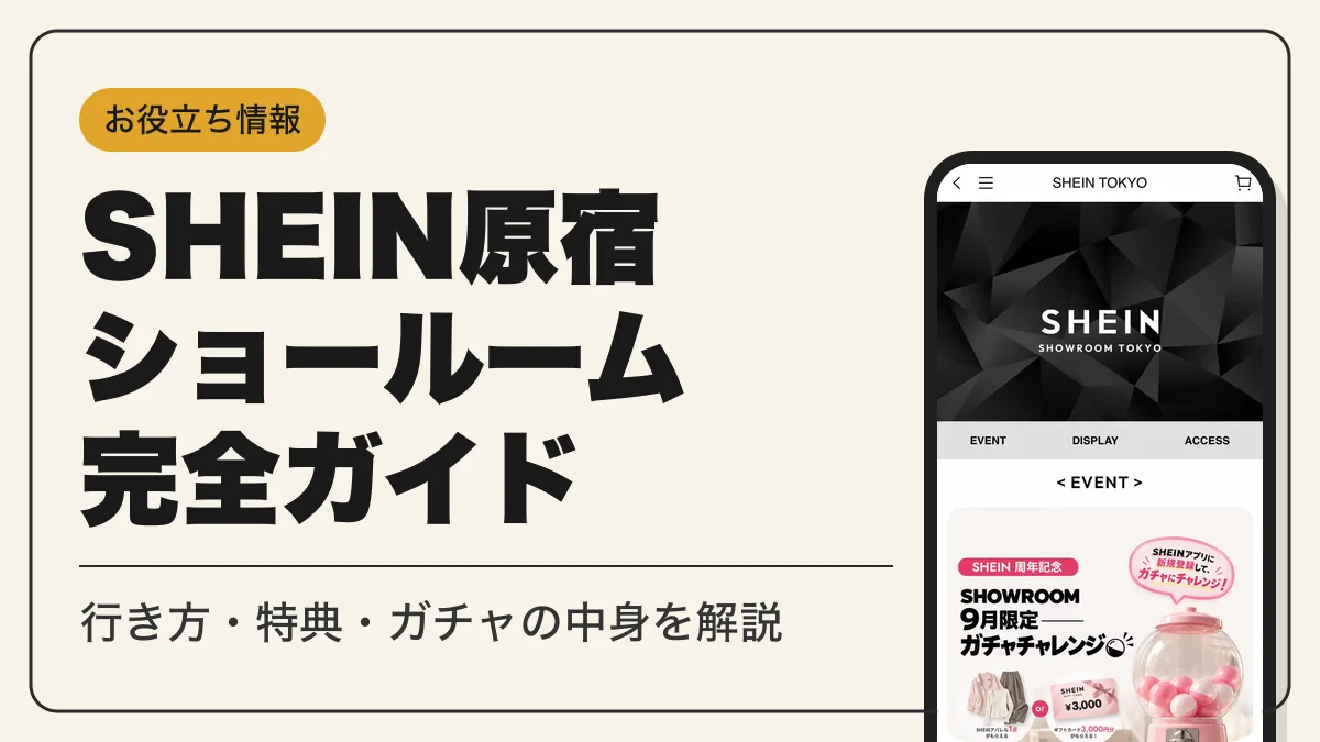 shein tokyo showroom アイキャッチ