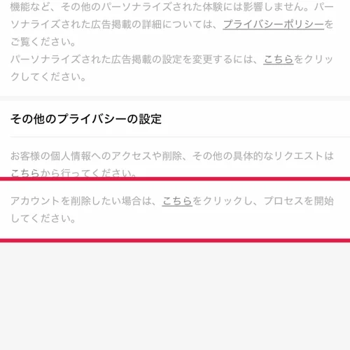 temu アカウント削除 Temu.comから削除する手順